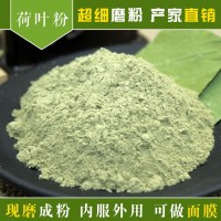 批發(fā)中藥材散裝荷葉粉荷葉茶 可按要求加工細度 另有各種中藥粉