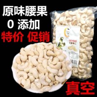 產(chǎn)地貨源散裝原味生腰果仁每日堅果烘焙原料越南腰果W240批發(fā)直銷