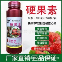 心爾草莓專用硬果靚果素 不軟果防裂果防空心果增產(chǎn)劑抗凍抗病害