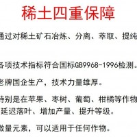 若爾斯稀土葉面肥生根壯苗保花保果含17種微量元素植物生長調(diào)控劑
