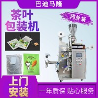 無紡布泡茶包裝機 袋泡茶內外袋包裝機 全自動智能茶葉包裝機