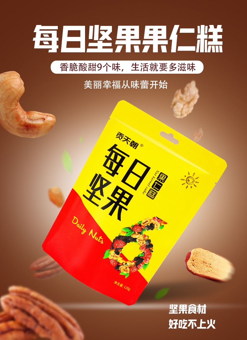 每日堅果_01