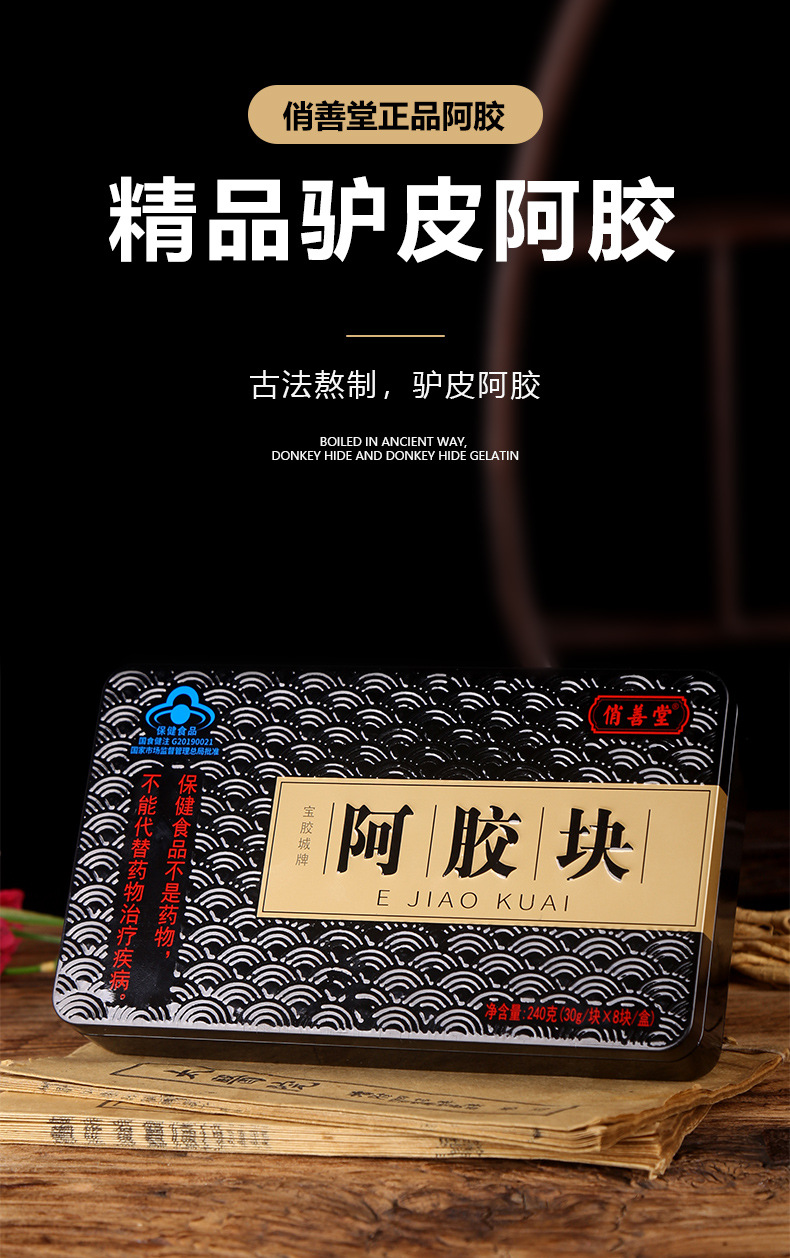 阿膠片_04.jpg
