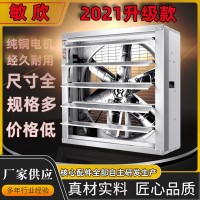 敏欣廠家直供工廠抽風機通風降溫換氣扇負壓風機工業(yè)排風扇排 氣扇