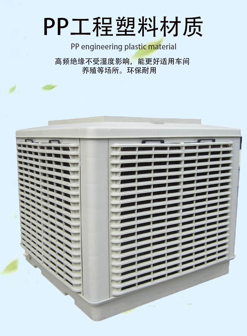 冷風(fēng)機(jī)外殼