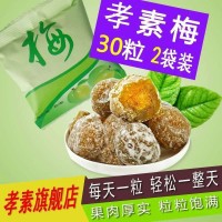 15顆益生元青梅益生元益生菌增強(qiáng)版益生元粉青梅果凍梅子孝素糖酵