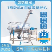 1噸u型螺帶攪拌機(jī) 大型辣椒粉孜然粉攪拌機(jī) 臥式顏料混色機(jī)