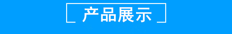 產(chǎn)品展示 (2)