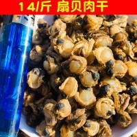 扇貝肉干全貝干貝瑤柱扇貝柱煲粥湯餐飲飯店用食材海鮮干貨批發(fā)