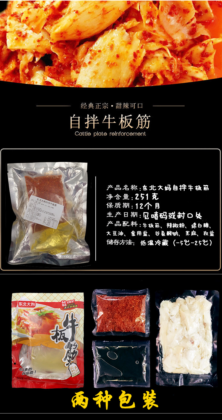 牛板筋詳情頁_01