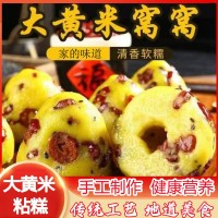 粗糧大黃米粘糕手工制作粗糧輕食黃米窩窩代餐無添加劑即食黃米粘