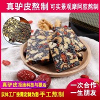 阿膠糕批發(fā)純手工阿膠糕東阿正品多種口味可設(shè)計包裝非阿膠固元糕