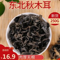 農(nóng)產(chǎn)品秋木耳干貨250g袋裝東北特產(chǎn)無根無筋肉厚黑木耳食用菌免郵