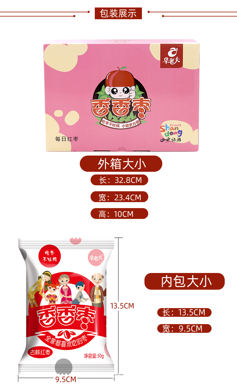 箱子紅棗詳情_06.jpg