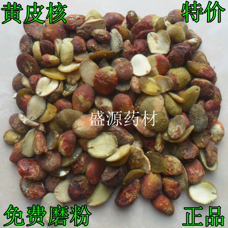 黃皮核