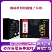 人參黃精牡蠣肽覆盆子瑪咖粉 固體飲料復合肽