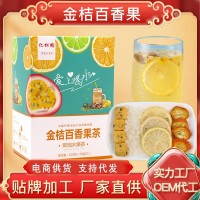 金桔百香果茶 冷泡茶網(wǎng)紅養(yǎng)生金桔干百香果茶 夏季維C水果茶代發(fā)