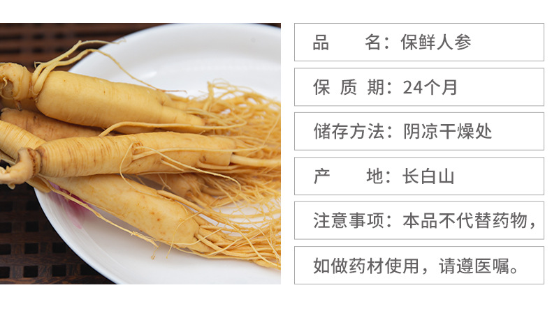 保鮮參_04