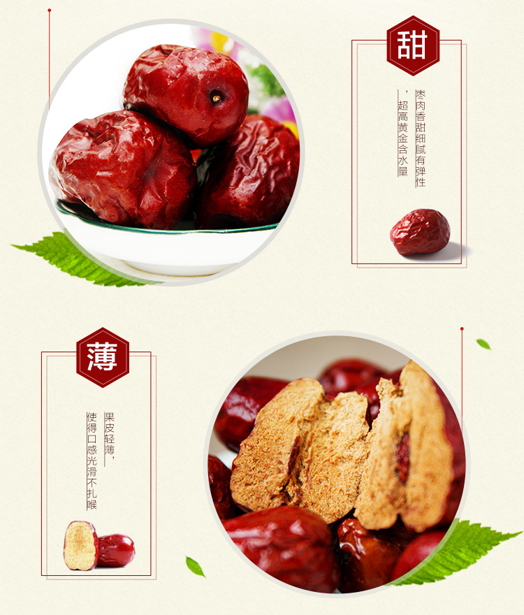 紅棗-詳情頁(yè)_06.jpg