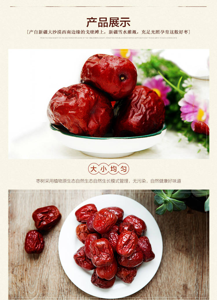紅棗-詳情頁(yè)_09.jpg
