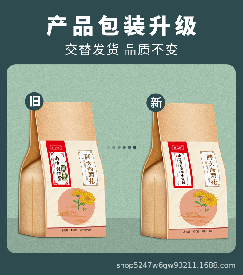 胖大海菊花茶詳情_(kāi)01.jpg