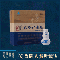 安普牌人參葉滴丸緩解體力疲勞人參皂苷Re禮盒裝100粒/瓶  2盒起批