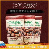 俄羅斯開口大榛子 200g/袋原味堅果春節(jié)炒貨零食批發(fā)