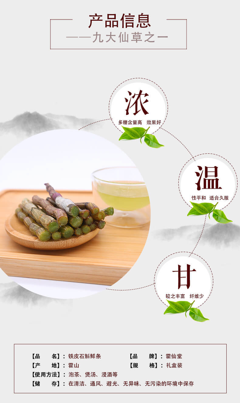 鐵皮石斛鮮條_08.jpg