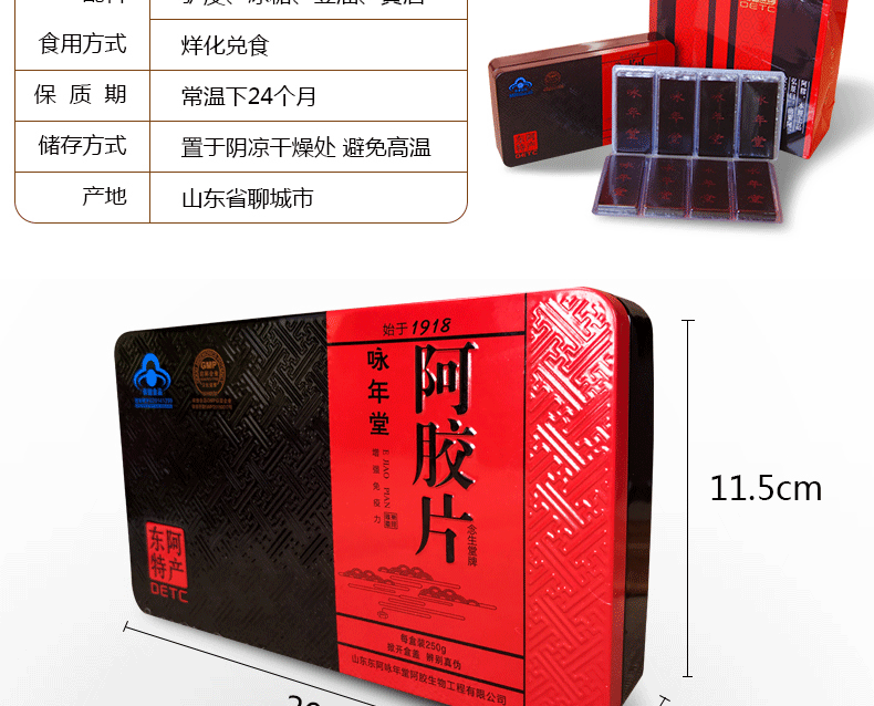 阿膠詳情_03