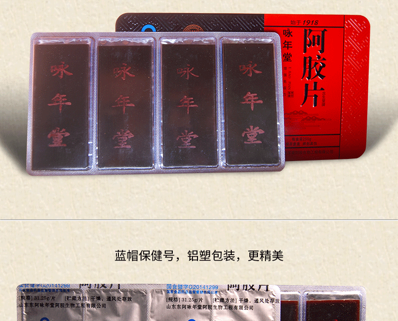 阿膠詳情_10