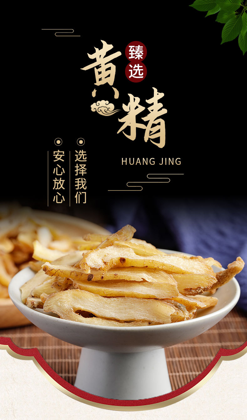 黃精詳情_01