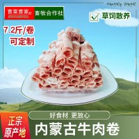 首菜首家內(nèi)蒙牛肉卷1斤/件火鍋燒烤食材雪花肥牛卷羊肉卷