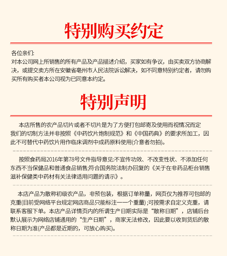 特別聲明