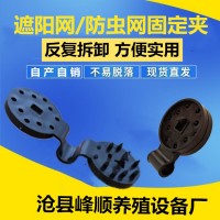 廠家網(wǎng)勾遮陽網(wǎng)固定夾防曬網(wǎng)掛勾遮陽網(wǎng)扣掛鉤可拆卸遮陽網(wǎng)夾子