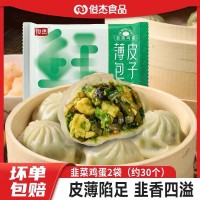 俊杰韭菜雞蛋包子500g 早餐半成品速凍包子 薄皮水晶小籠包懶人