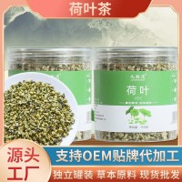 荷葉茶 罐裝花草茶荷葉顆粒袋泡養(yǎng)生花茶微山湖荷葉干150克泡茶