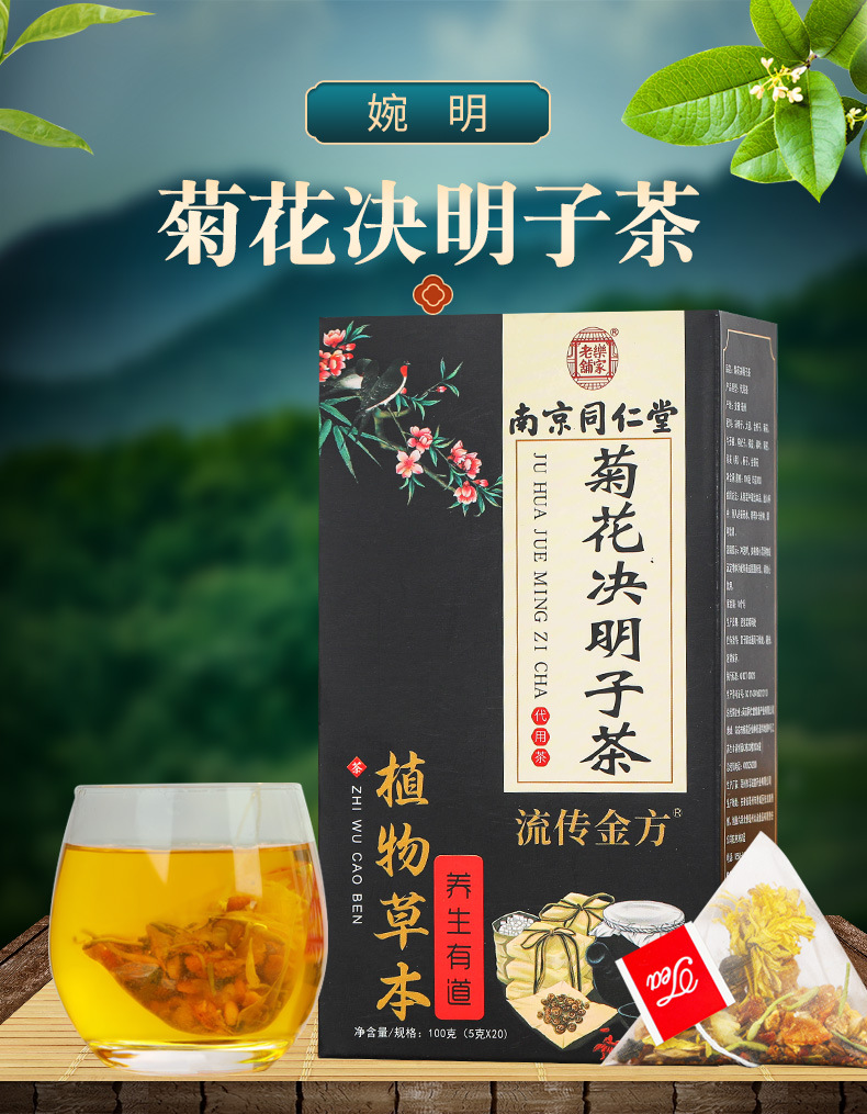 菊花決明子茶_01.jpg