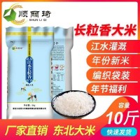 長(zhǎng)粒香大米5kg廠家批發(fā)東北大米黑龍江特產(chǎn)農(nóng)家新米糧油大米10斤