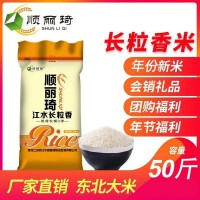 東北長(zhǎng)粒香大米25kg批發(fā)2022年新米黑龍江大米單位食堂大米50斤