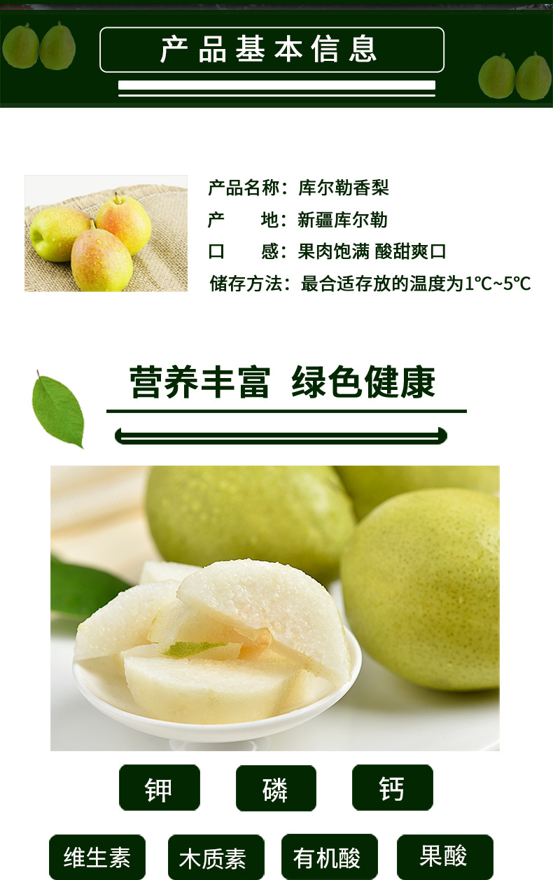 庫(kù)爾勒香梨_02