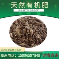 地潤(rùn)肥料 雞糞有機(jī)肥 天然曬干生物肥 蔬菜果樹(shù)底肥