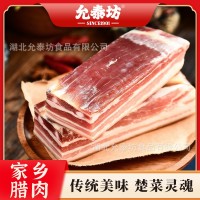 熏制風(fēng)干五花臘肉片 臘味真空裝大塊風(fēng)干豬肉