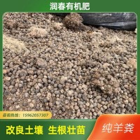 羊糞有機(jī)肥 活化土壤 保水保肥 發(fā)達(dá)作物根系提高肥力