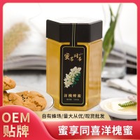 自有蜂場蜜享同喜洋槐蜜 農(nóng)家自產(chǎn)蜂蜜瓶裝 一件代發(fā)300g/500g