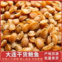 大連鮑魚干淡干小鮑魚50g跳墻大盆菜鮑魚原料水產(chǎn)干貨批發(fā)