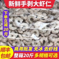 蝦仁鮮凍無冰水晶青蝦仁速凍新鮮商用冷凍鮮活冰凍10斤蝦肉大