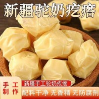 產地直發(fā)新疆手工駝奶疙瘩批發(fā)正品高鈣奶糖兒童零食奶疙瘩500g袋