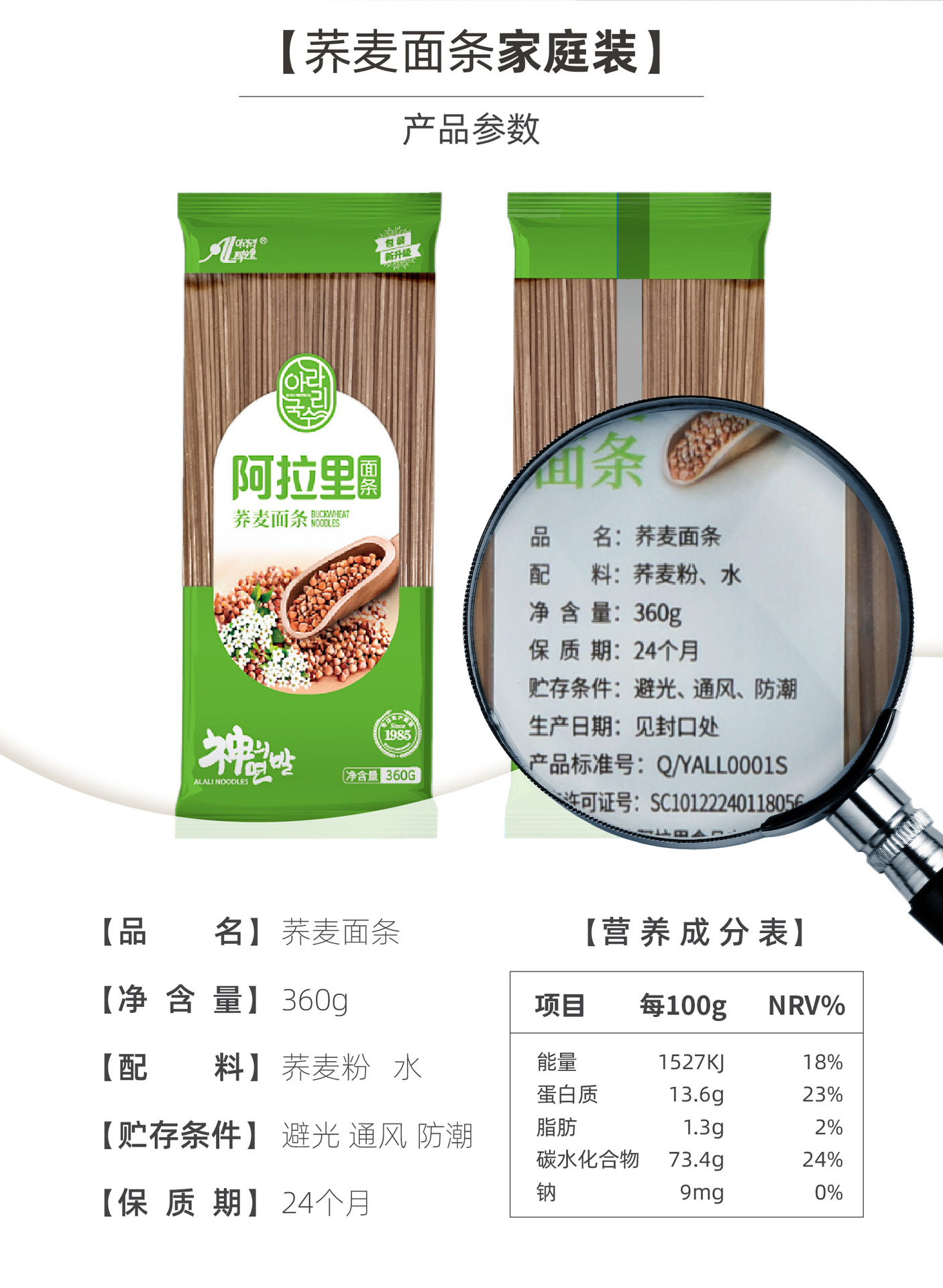 蕎麥面條家庭裝詳情頁(yè)3.jpg