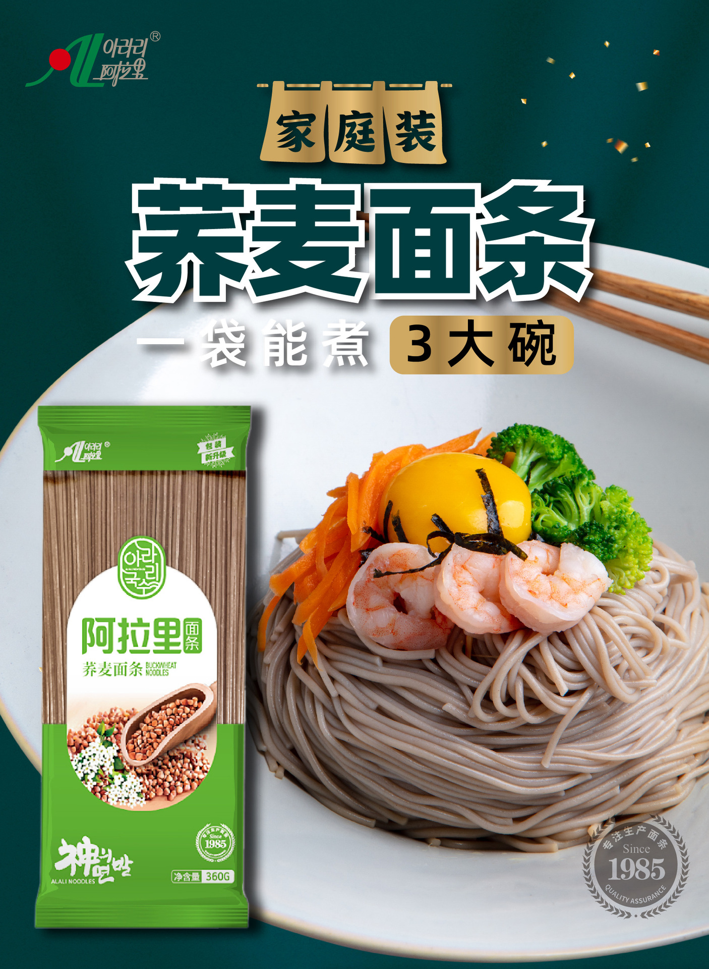 蕎麥面條家庭裝詳情頁(yè)1.jpg
