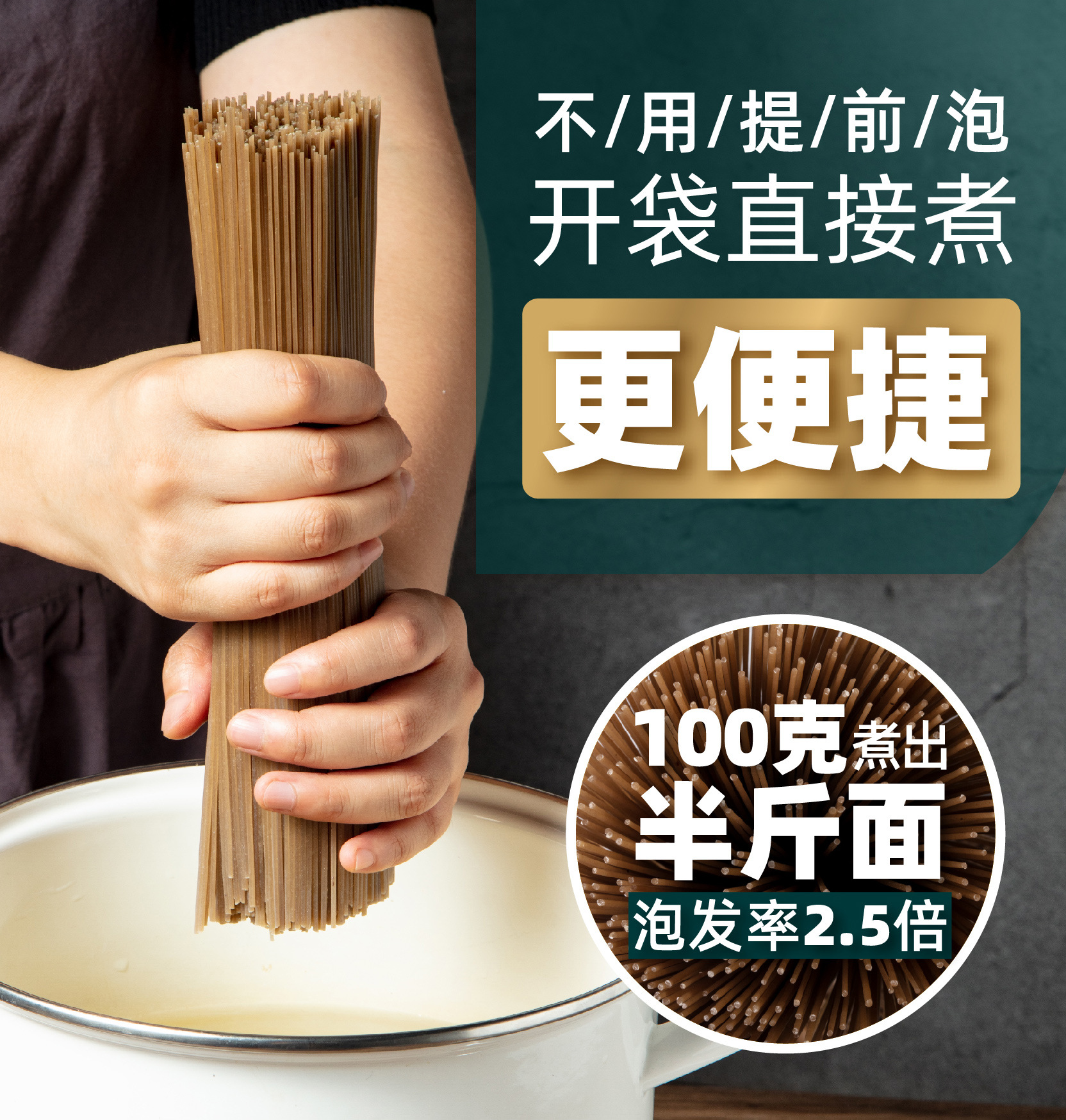 蕎麥面條家庭裝詳情頁(yè)2.jpg